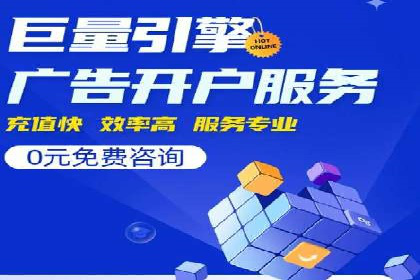 百度竞价个人开户流程详解
